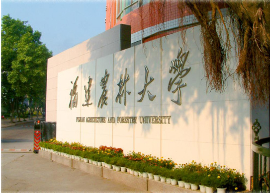 福建農林大學